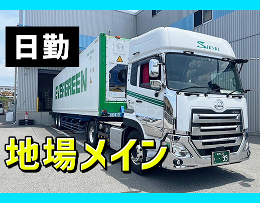 未経験OK！希望者は、”気軽に”見学や体験乗車もOK☆