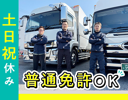 ＜土日祝休み＞普通免許AT限定でOK！1日1～2件配送◎