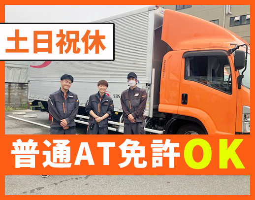 大手グループ☆普通免許OK◎入社後すぐ月収32万円以上も