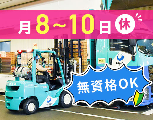 ＜無資格・未経験OK！＞グループ総勢約600名活躍！月8～10日休み☆