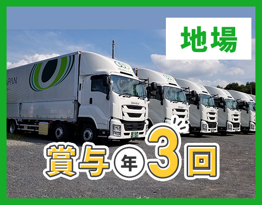 <9月下旬開所!>ロンコ新拠点ドライバー募集★地場