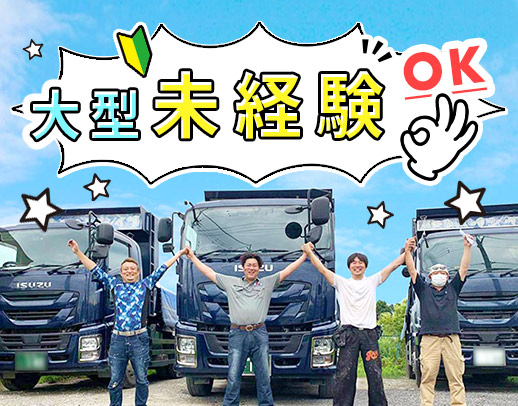 ダンプ・重機回送ドライバー募集！希望者は収入UP可能☆