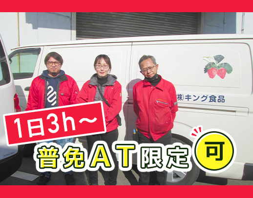 普免OK！運転しやすい軽バン＆ワゴン車！地場ルート配送