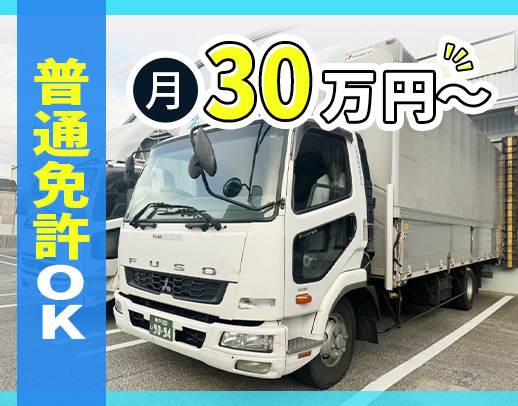＜普通免許でOK＞未経験歓迎！月収40万円以上の可能性も