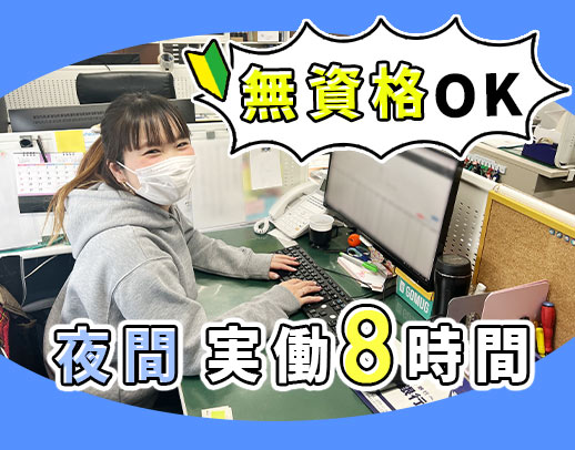 ＜未経験OK！＞ドライバーの安全運行を支える仕事◎