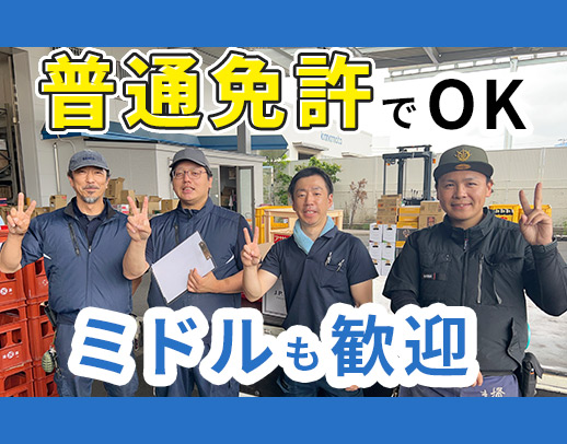 7割が40代以上☆普通免許OK☆平均勤続年数10年以上