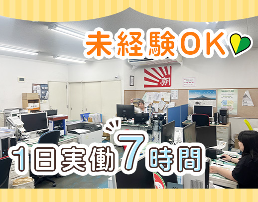 ＜日祝休み＆1日7時間＞残業ほぼなし！各種手当で月収24万円以上も可能