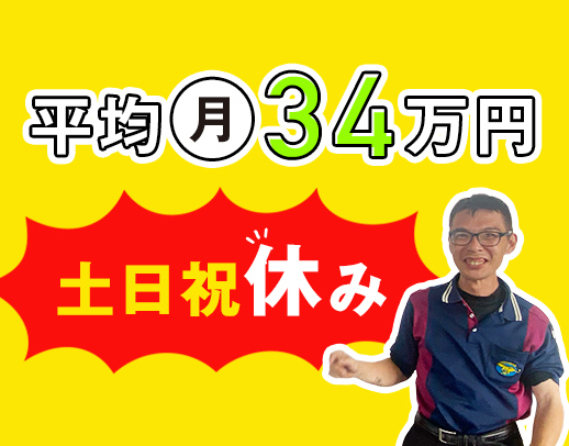 ＜平均月収34万円以上＞AT限定もOK！資格取得支援充実