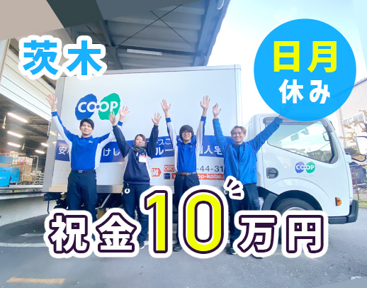 ＜男、女活躍中＞配送スタッフ80名の平均月収29万円以上