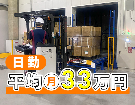 <スタッフの平均月収33万円>正社員登用あり!