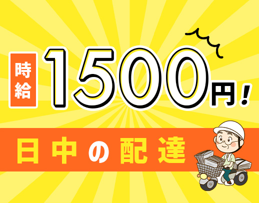 面接時の履歴書不要◎希望者は電話面接もOK！シニアも歓迎