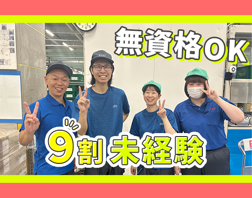 ＜無資格OK＞先輩の9割が未経験入社！冷暖房完備◎
