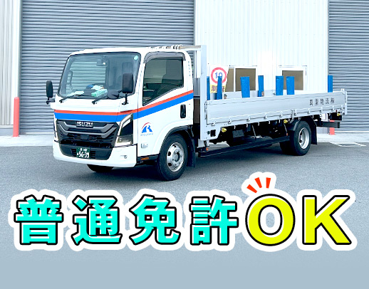 ＜土日祝休み＞普免OK！日勤＆地場メイン◎月収30万円可
