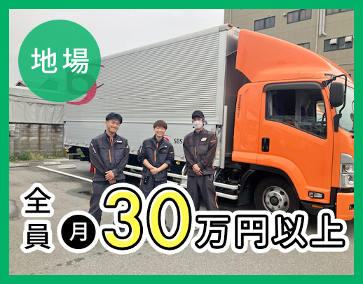 大手グループ☆大阪府内の配送◎入社すぐ月収35万円以上可