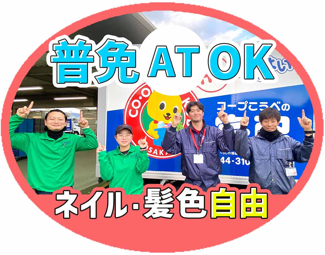 ＜日曜・月曜休み＞普通免許(AT)OK！未経験OK★