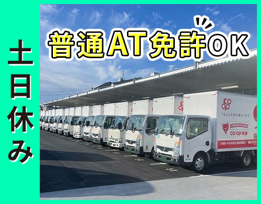 未経験でも安心の小さいトラック☆不在時の再配達ナシ！