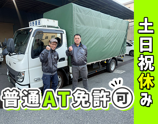 日勤のみ&土日祝しっかり休める!50代の方も活躍中!