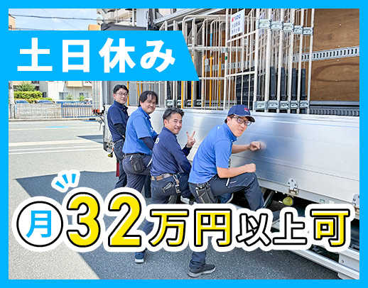 ＜普通AT免許OK＞月収32万6000円スタート！土日休