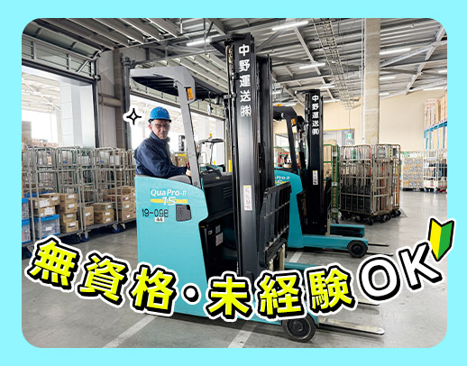 ＜免許取得支援制度あり＞ひろ～い倉庫内で、スイスイ運転◎
