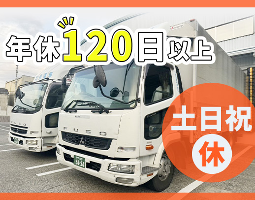未経験歓迎！重量物少なめ★土日祝休！月収40万円以上も可