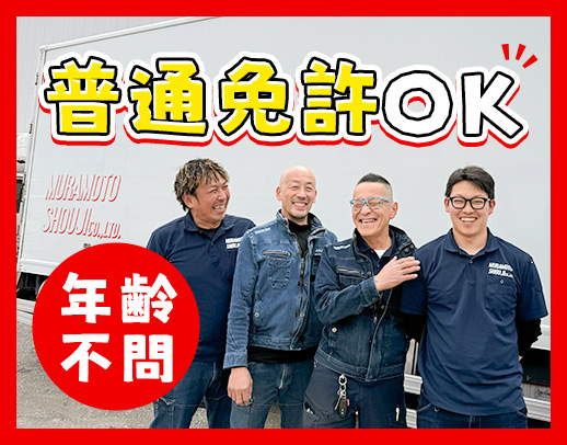 <専用車支給☆>固定ルート・無人配送多め!長期休暇あり◎