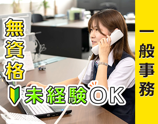 ＜大手企業で事務デビュー☆＞17時までもOK◎入社1年で正社員に！