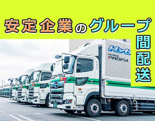 大型デビューOK！賞与は平均4.3ヶ月分の実績あり