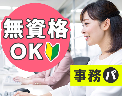 未経験OK★15時や16時迄も相談OK!時給1250円~