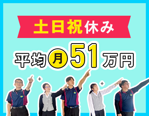 ＜平均月収51万円＞AT限定もOK！資格取得支援充実