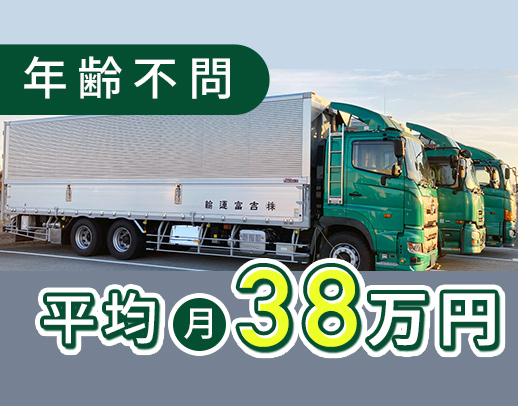 【全国13拠点の安定企業】大型デビュー歓迎！スタッフ平均月収38万円！