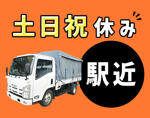 <創業70年超の安定企業>長期休暇あり!手当充実☆