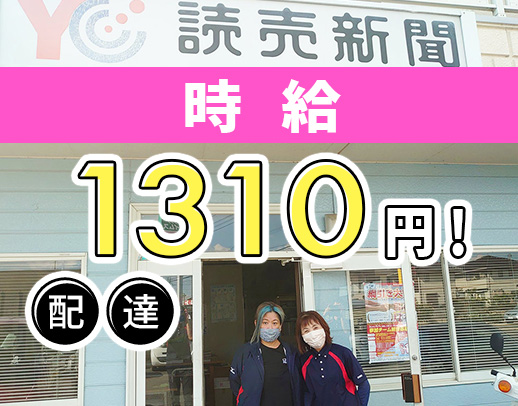 ＜入社祝い金あり＞高時給1310円～☆週3日～OK！