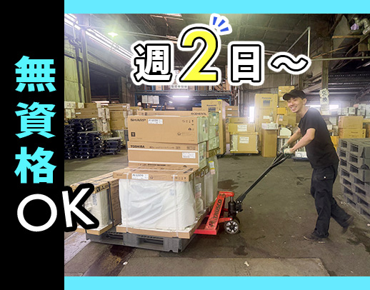 ＜曜日相談OK＞朝ゆっくり12時出社☆面接時、履歴書不要