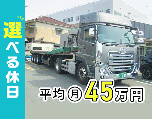 希望に合った時間・コース勤務！定年なし！平均月収45万円