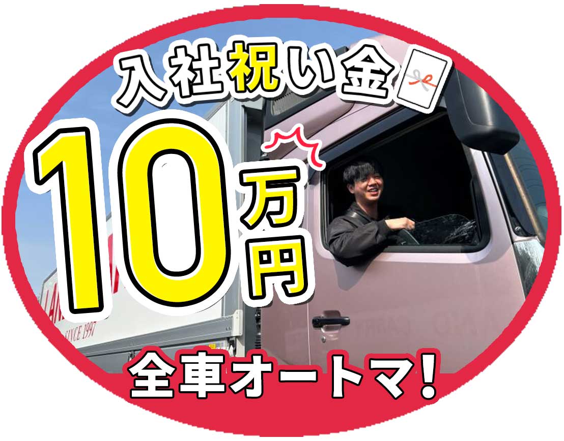 ＜土日休みもOK！休日数は選択OK＞日勤のみ＆地場配送☆