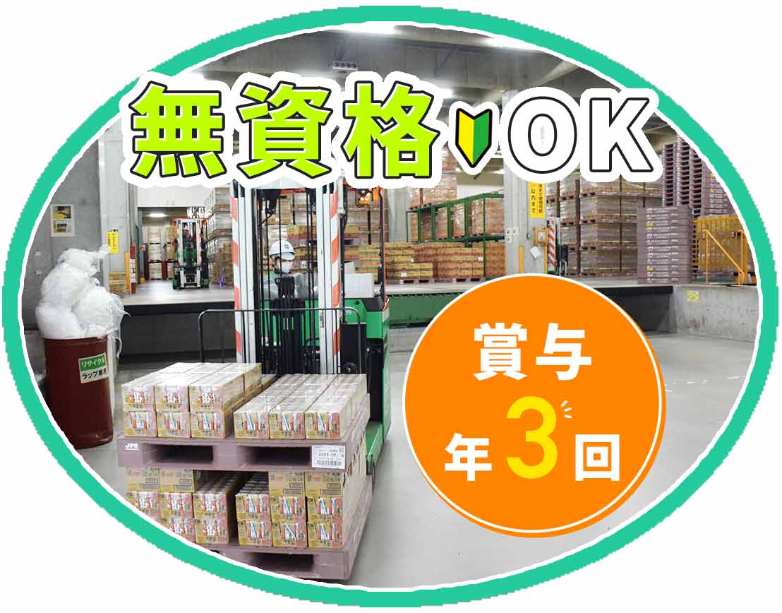<無資格OK>賞与年3回!家族手当あり!平均月収32万円