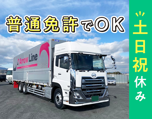 ＜小さい2t車＞未経験者も歓迎！女性ドライバーも活躍中！