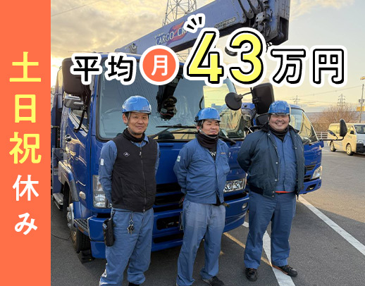 ＜手積み手降しなし＞平均月収43万円！土日祝休み