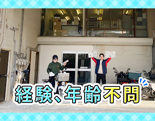 未経験OK！40代以上の方も正社員歓迎！安定の読売新聞◎