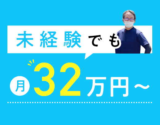 AT車のみ！ドライバー未経験でも月収32万円以上！