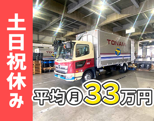 ＜平均月収33.9万円＞AT限定もOK！資格取得支援充実