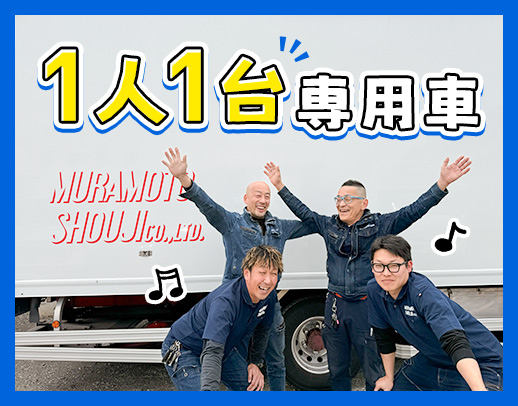 ＜年齢不問＞スイスイ走れる早朝配送！10時終業◎専用車