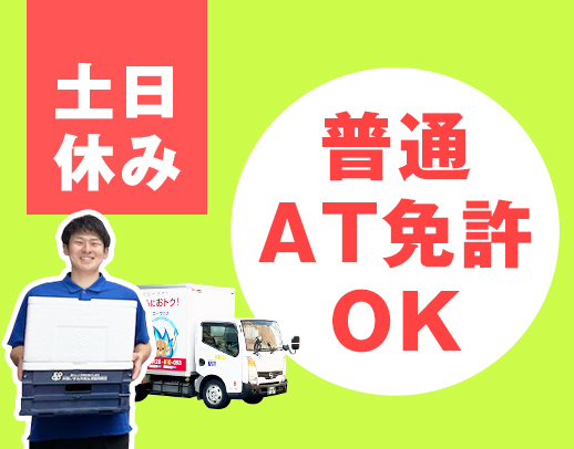 普通車ほどの1.5tトラック◎平均月収32万円以上！
