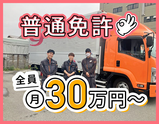 物流大手グループ☆全員月収30万円以上！大阪府内の配送◎