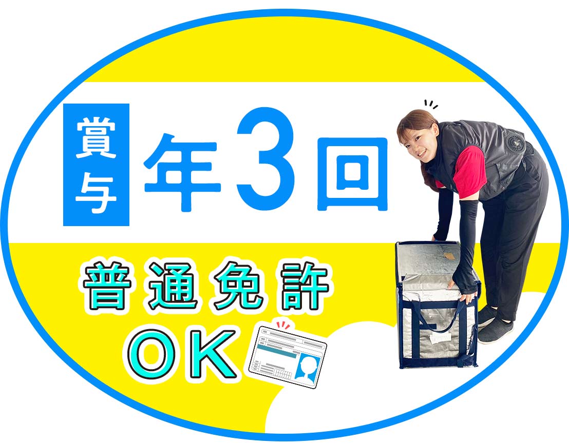 ＜賞与年3回＞普通免許(AT)OK！未経験OK★土日休み