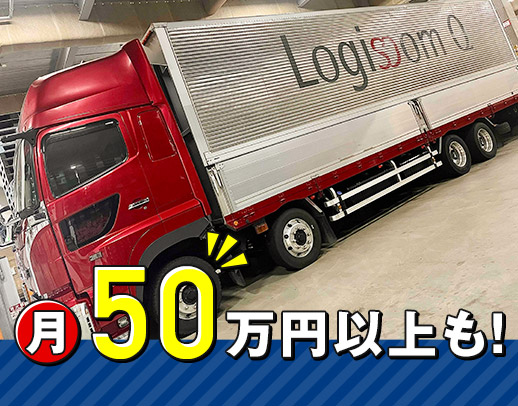 増員！西日本で21支店展開中の安定企業！あなた専用車支給