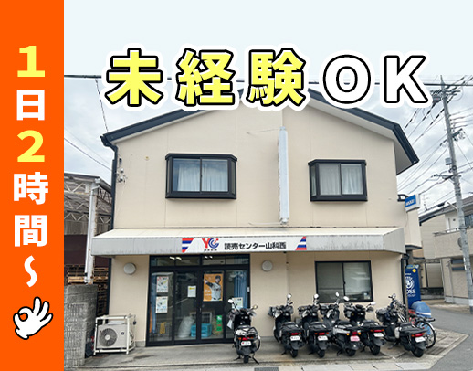 新聞をポストに入れるだけ◎希望収入をリクエストOK！