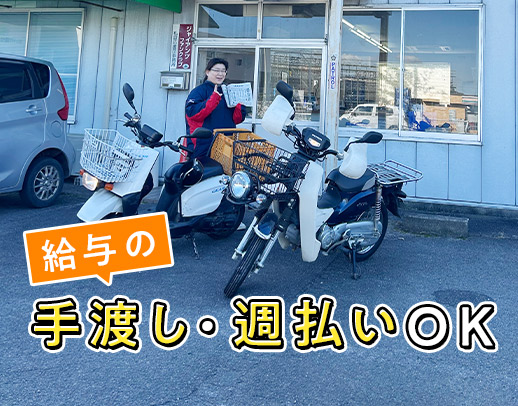 <給与手渡しOK>副業にも人気◎シフトは気軽に相談OK!