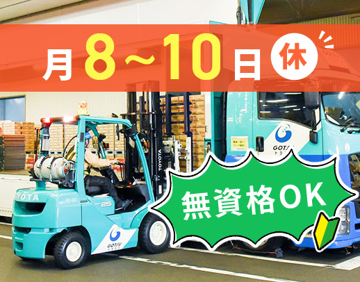 ＜無資格・未経験OK！＞グループ総勢約600名活躍！月8～10日休み☆