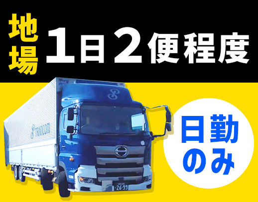 大手グループ☆平均月収38万円！週休2日制！AT大型車！